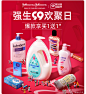 @佑佑佑小溪 采集 红色系 母婴奶粉 玩具 保健品 食品零食饮料 日用快消品 个护 C4D 双11 双12 618 99 大促无线海报kv 强生