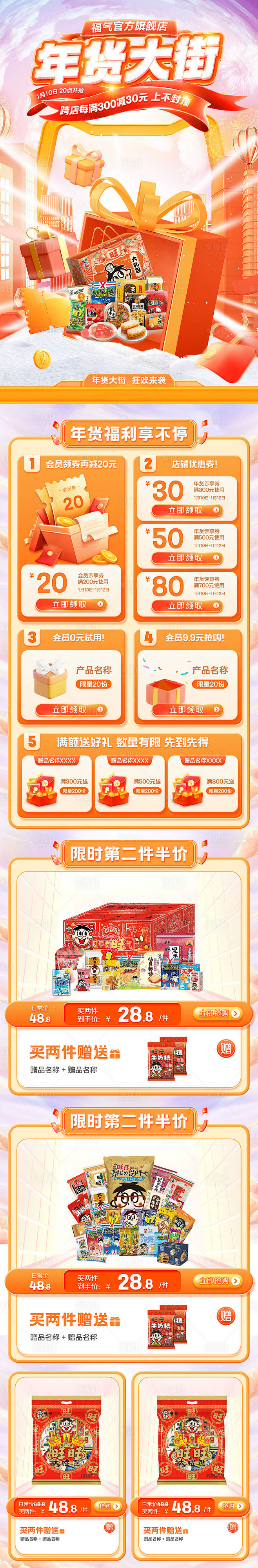 春节年货节C4D零食大促首页-源文件