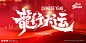 龙行大运新春年会展板主视觉