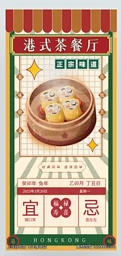 复古风复古半调港式茶餐厅促销海报-源文件-素材国度dc10000.com