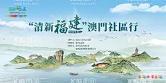 清新福建发布会展板  - 源文件下载【酷图网】背景板,活动展板,旅游,福建,发布会,主KV,中式,山水,