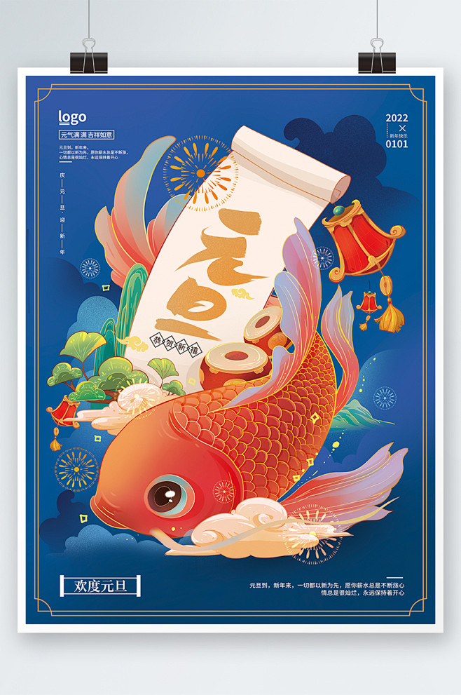 元旦手绘海报