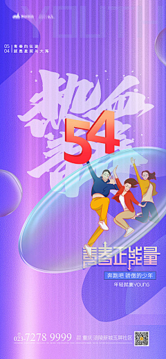 哆啦K蒂采集到青年节【源文件design006.com】