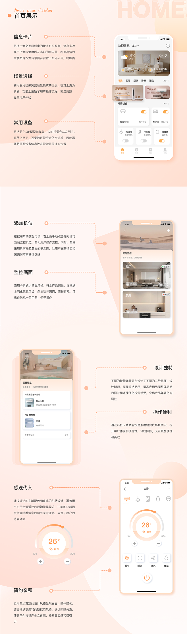 格物智能家居APP UI界面设计