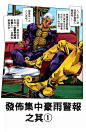 JoJo的奇妙冒险 第六部 石之海漫画彩色电子版汉化版 第6集-漫画DB