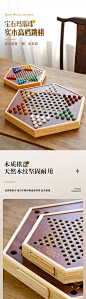 实木高档跳跳棋盘电商详情页-源文件