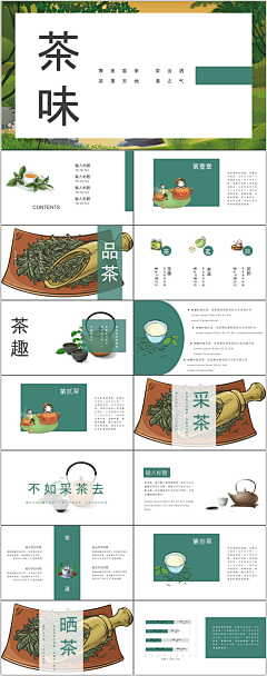 小北没烦恼采集到茶文化ppt