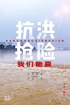 全国防灾减灾防汛抗洪救灾安全公益海报