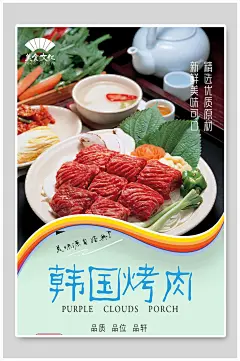 清新韩国烧烤美食海报