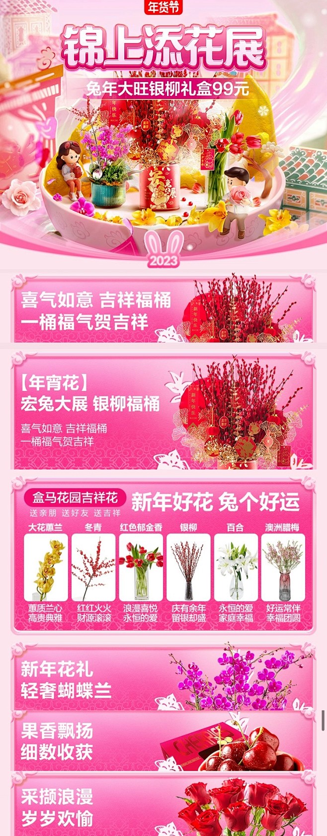 【盒马鲜生APP-专题页面】鲜花-锦上添...