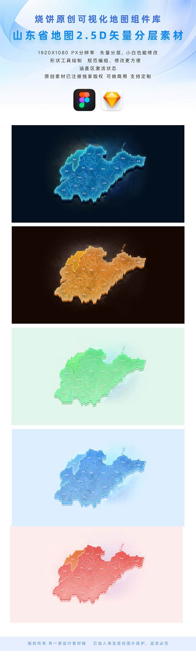 原创大屏山东地图素材