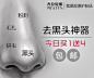去黑头钻展页-普拉缇娜旗舰店