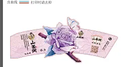 山茶涧-新汉风茶饮 紫玫瑰新品上线及品牌宣传海报设计-古田路9号-品牌创意/版权保护平台