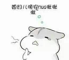 初心&不忘采集到表情包