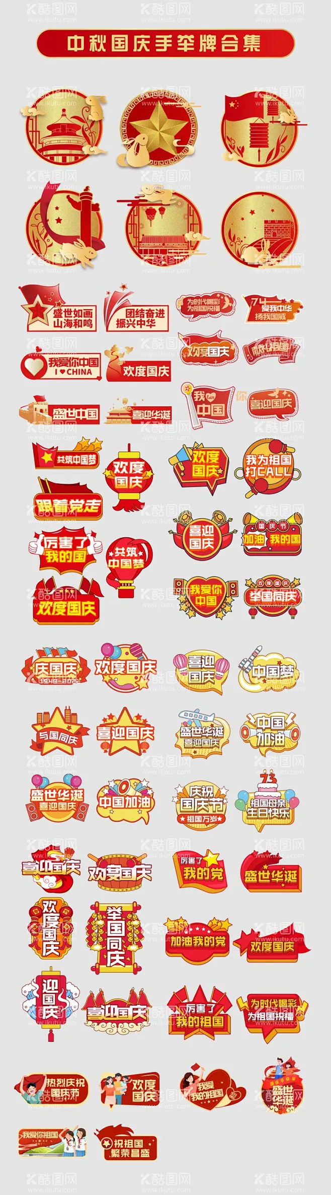 简约喜迎国庆手拍照道具国庆手举牌 - 源文件下载【酷图网】手举牌,喜迎国庆,道具,天安门,创意,-花瓣网