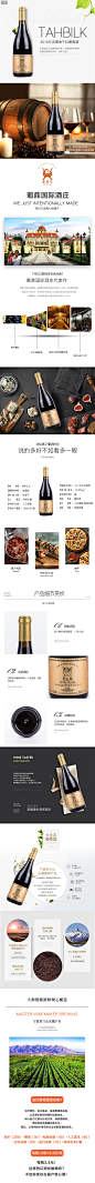 红酒葡萄酒详情页