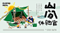 【南门网】 海报 广告展板 地产 踏青 露营 烧烤 音乐节 户外 聚餐 亲子 帐篷 插画 462293
