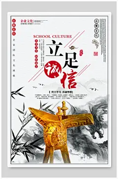 立足诚信企业文化宣传海报