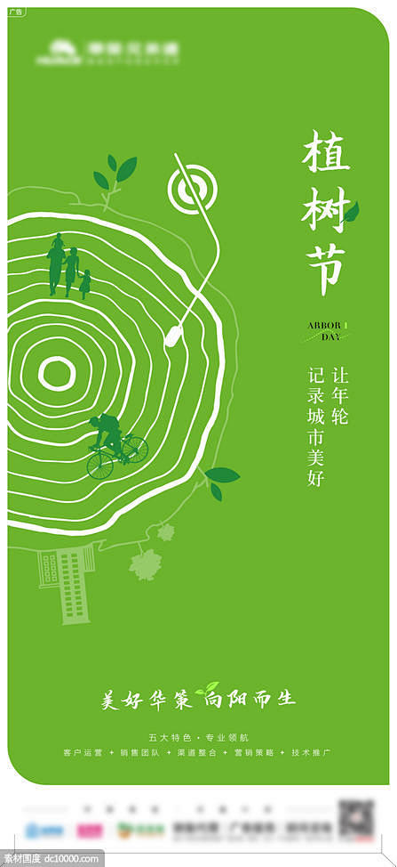 植树节环保日企业品宣海报