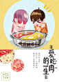 这些年吃过的火锅文案 : 关键词：火锅