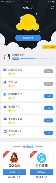 顾安微采集到APP/积分/任务