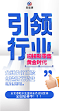 引领行业招商宣传海报-源文件