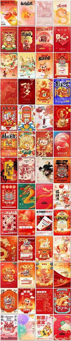 龙年会春节习俗放假通知年货节除夕过年2024创意海报素材设计模板-淘宝网