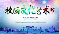 大学校园艺术展板展示图