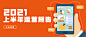 2021年中汇报回顾总结公众号首图