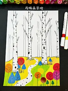 《多彩的白桦树林》—秋天主题画_4_小土豆简笔画_来自小红书网页版