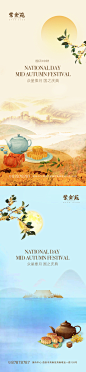 中秋国庆系列海报