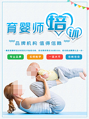 育婴师培训班招生中