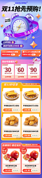 双十一双11预售抢先购美食电商长图H5活动首页