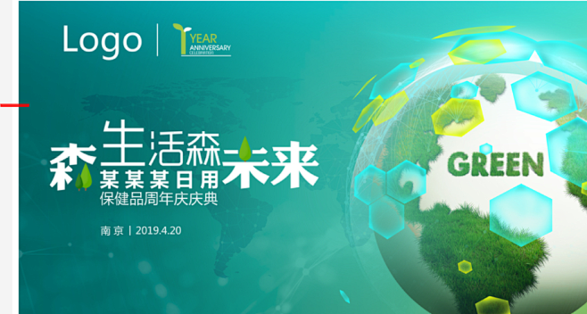 环保绿色科技周年庆海报主KV设计图__海...