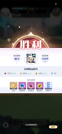 M-良辰美景采集到UI-结算/奖励