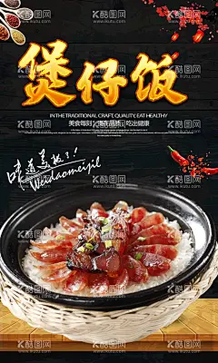 煲仔饭  - 源文件下载【酷图网】煲仔饭,煲仔饭海报,煲仔饭展板,煲仔饭美食,煲仔饭粤菜,煲仔饭菜单,煲仔饭展架,煲仔饭国画,煲仔饭店,煲仔饭快餐,煲仔饭开业,煲仔饭简介,腊味煲仔饭,港式煲仔饭,广式煲仔饭,排骨煲仔饭,腊肠煲仔饭,煲仔饭馆装饰,煲仔饭馆装修,广东煲仔饭,煲仔饭挂画,煲仔饭文化