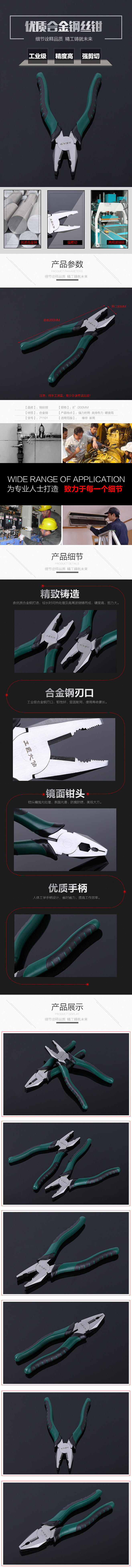 五金钳子  五金工具详情页 黑色详情页