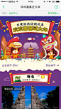 途牛 欢欢喜喜过大年 #活动页面# #H5# #活动专题# #扁平化# #插图# 采集@GrayKam