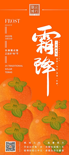 Bllxmox采集到霜降节气海报【源文件design006.com】