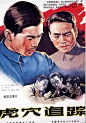 新中国老电影海报欣赏（一）-老电影里的那些事-微头条(wtoutiao.com)