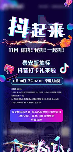 地产商铺抖音打卡活动海报-享设计