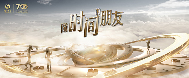 时间的朋友2