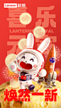 月圆向吉，春暖焕新。第一个月圆之夜为“元宵”，举头望月，想哥以此为灯谜：一轮明月。打一常用词。答对的朋友，2023，希望你们都能焕然一新，收获圆满。此刻月圆满，人团圆，和重要的人在一起开启一年份的温暖吧。