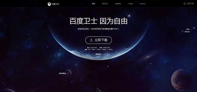 百度卫士—上网无负担，更快、更安全