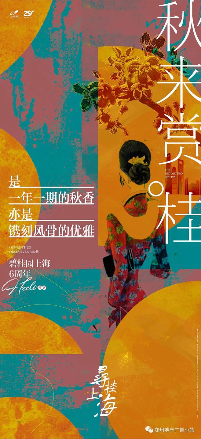 碧桂园上海