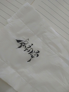 川azy采集到我的我的