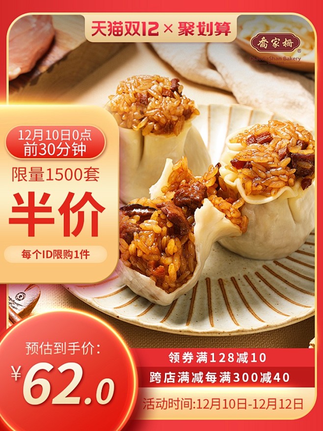 食品零食 酒水茶叶饮料产品主图750×1...