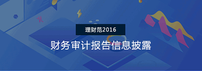 理财范机构备案组织信息披露，经营网贷信息...