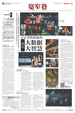 香海冰风采集到报纸排版
