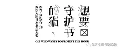 一起做标题字设计变化不咯，很爽很嗨的那种~ : 之前开班海报课的一个小小总结，课程才进行到一半~